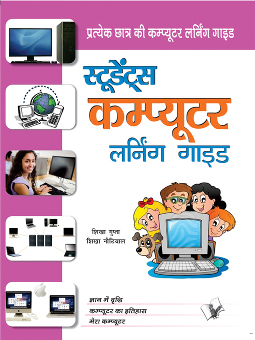 Title details for Students Computer Learning Guide by Shikha Gupta - Available